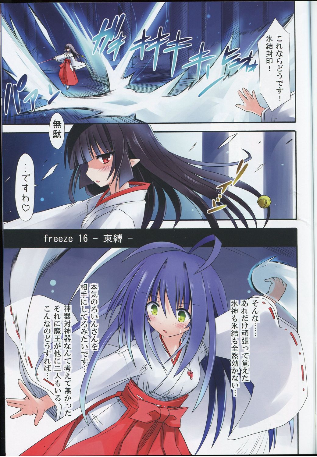 freeze Hyouketsu no Miko -Sokubaku- page 2 full