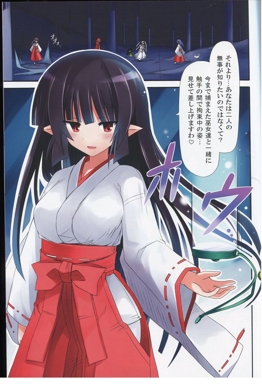 freeze Hyouketsu no Miko -Sokubaku- page 4 full