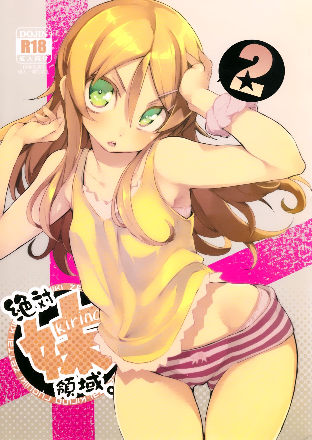 Zettai Imouto Ryouiki 2 | Terreno Absoluto de Kirino 2 page 1 full
