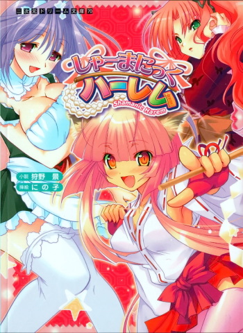 [Karino Kei × Ninoko] Shamanic Harem cover