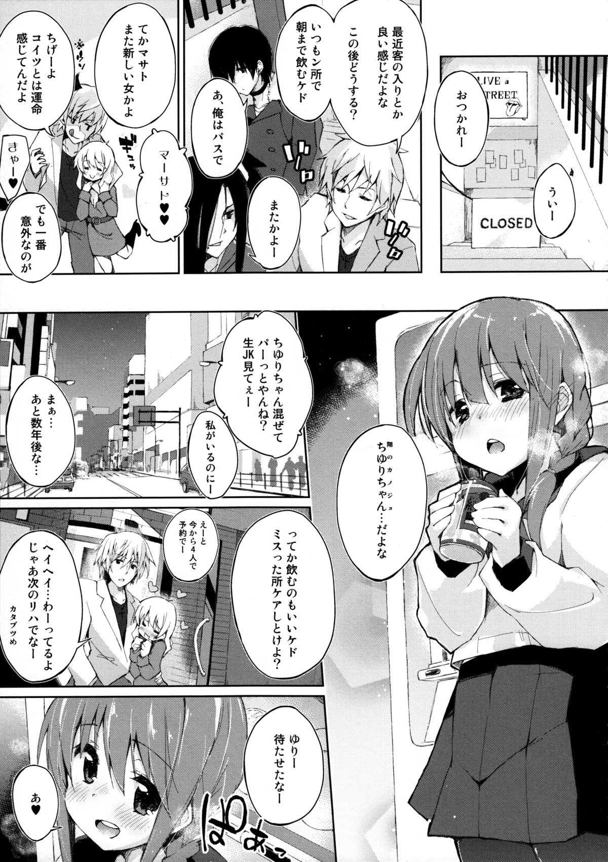 Mizu to Mitsu to, Shoujo no Nioi act3_ep.1 page 2 full