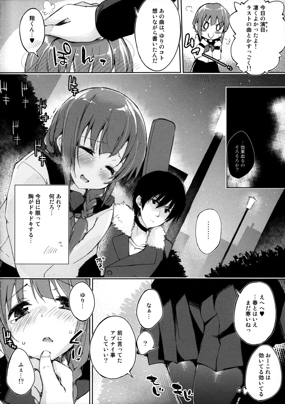 Mizu to Mitsu to, Shoujo no Nioi act3_ep.1 page 3 full