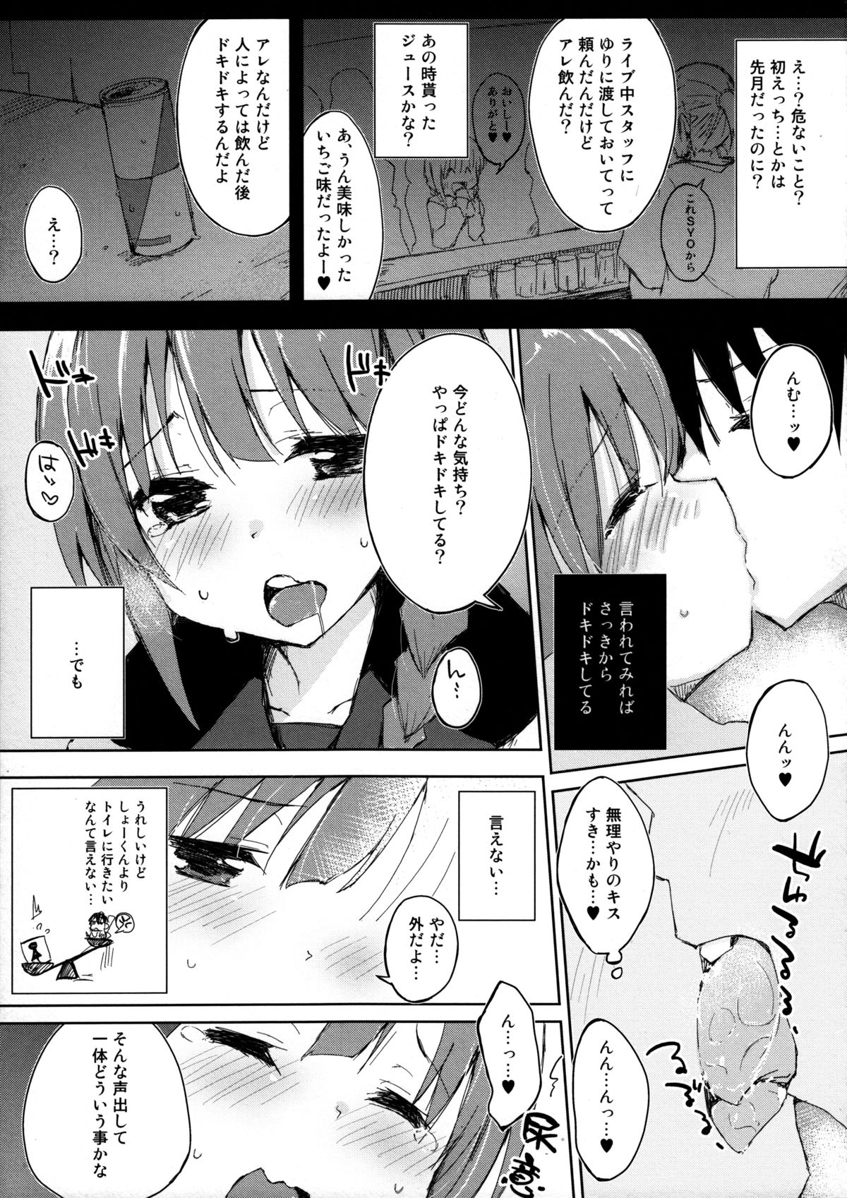 Mizu to Mitsu to, Shoujo no Nioi act3_ep.1 page 4 full