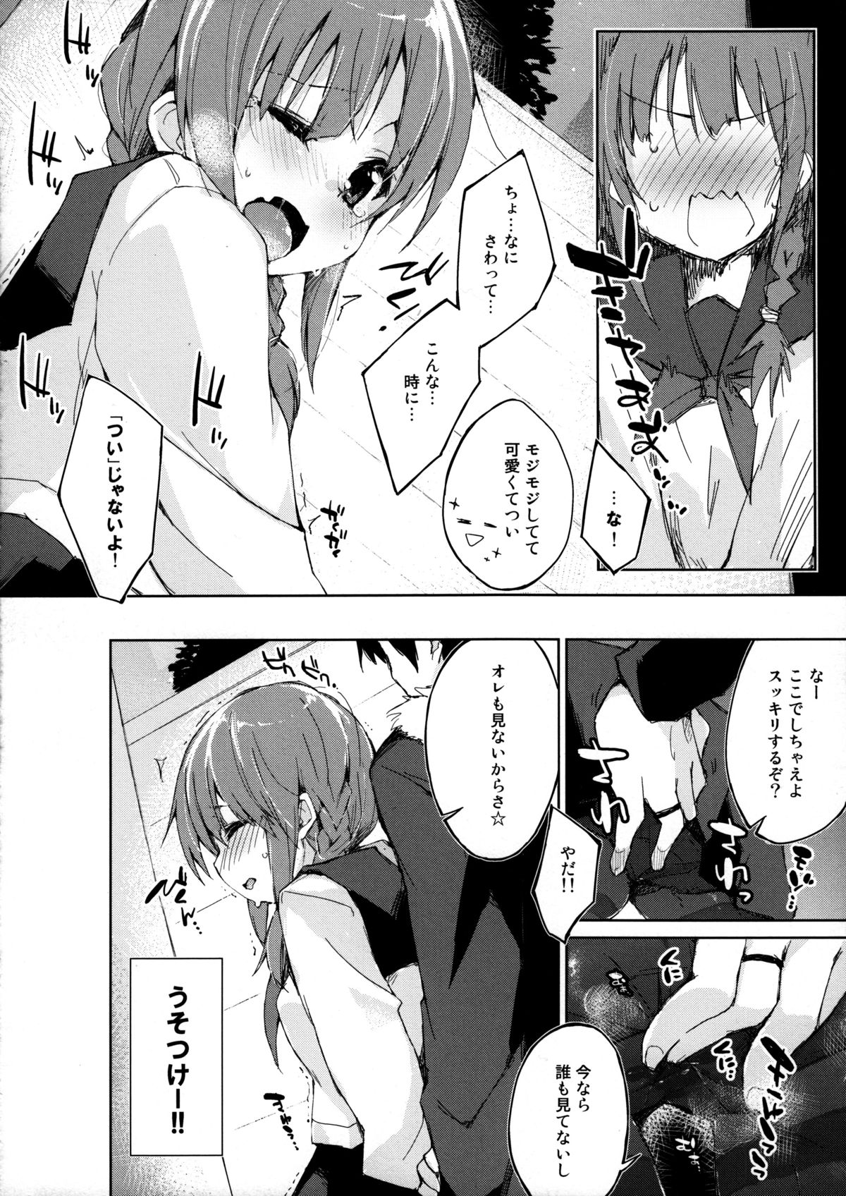 Mizu to Mitsu to, Shoujo no Nioi act3_ep.1 page 7 full