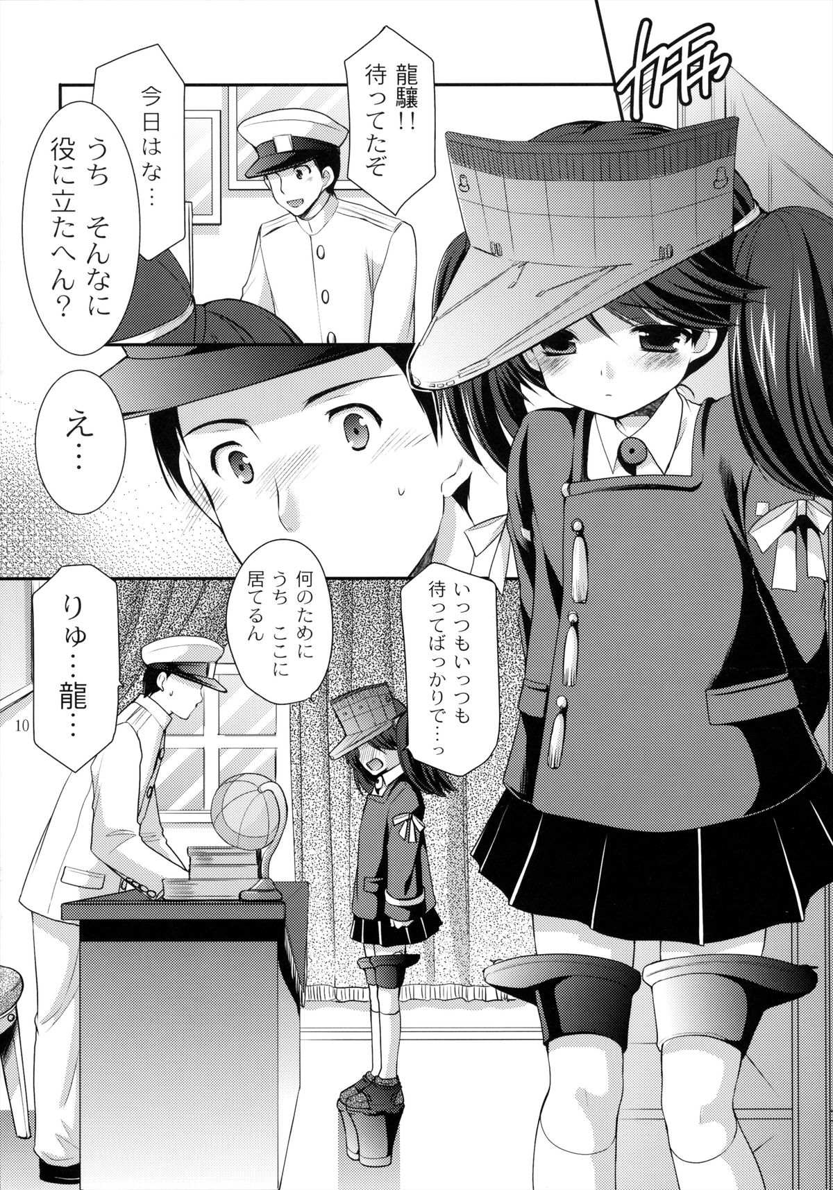 Ryuujou no Tawamure page 11 full