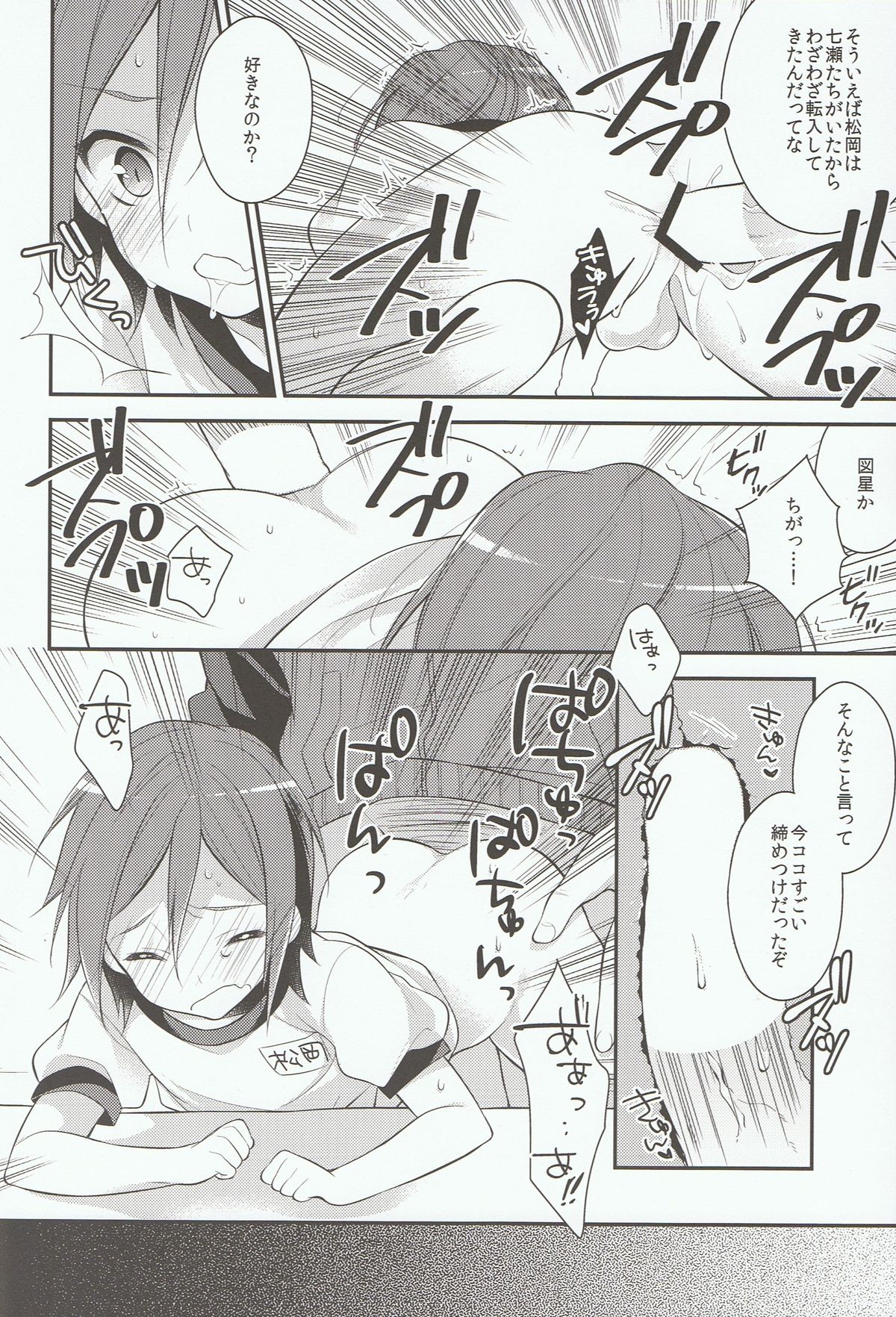 Houkago Kojin Lesson page 12 full