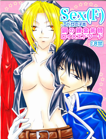 (C68) [cassis (Ichinose Tomo, Hibiki Kamuro)] Sex(F) (Fullmetal Alchemist) [2nd Edition 2005-11-10] [English] cover
