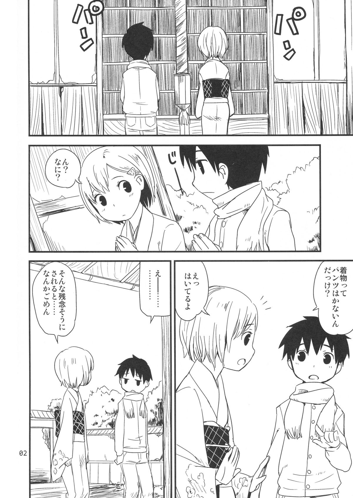 Himehajime page 2 full