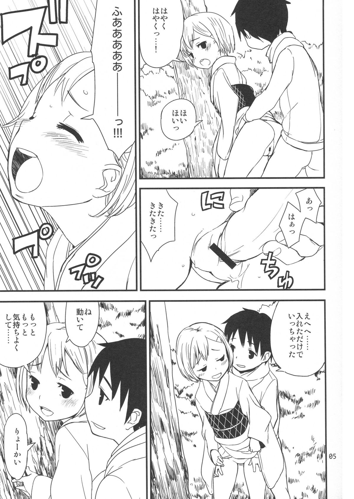 Himehajime page 5 full