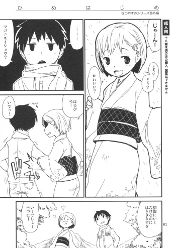 (COMITIA 99) [ponz.info (Ponz)] Himehajime cover