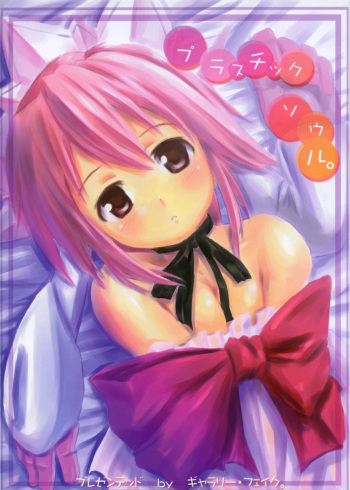 (CR34) [GALLERY FAKE. (WADAPEN.)] Plastic Soul. cover