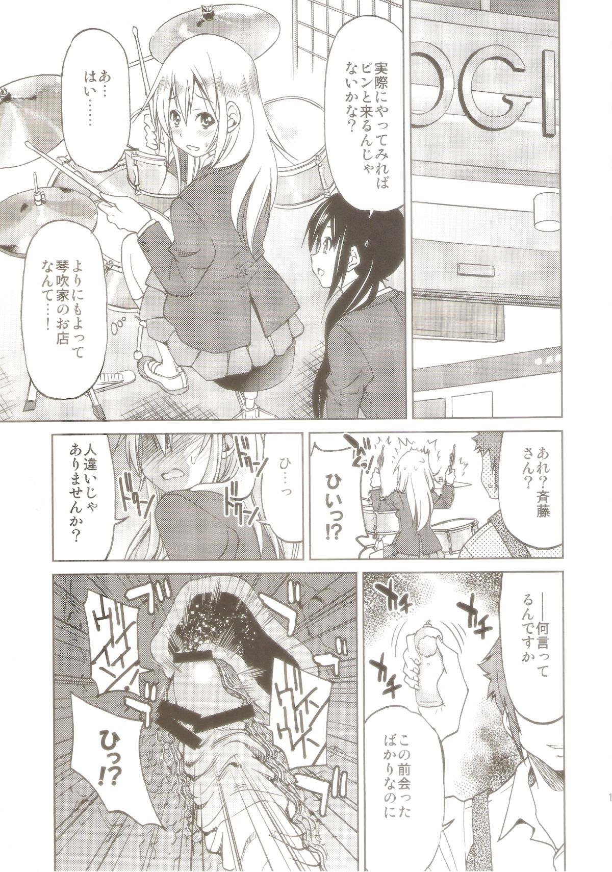 Pony-on!!!!!! ~Machi ni Sumi-re Yatte Kita page 12 full