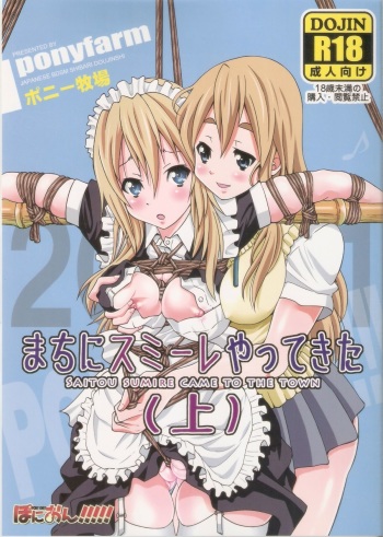 (C81) [Ponyfarm (Inoue Yoshihisa)] Pony-on!!!!!! ~Machi ni Sumi-re Yatte Kita (Jou) (K-ON!) cover