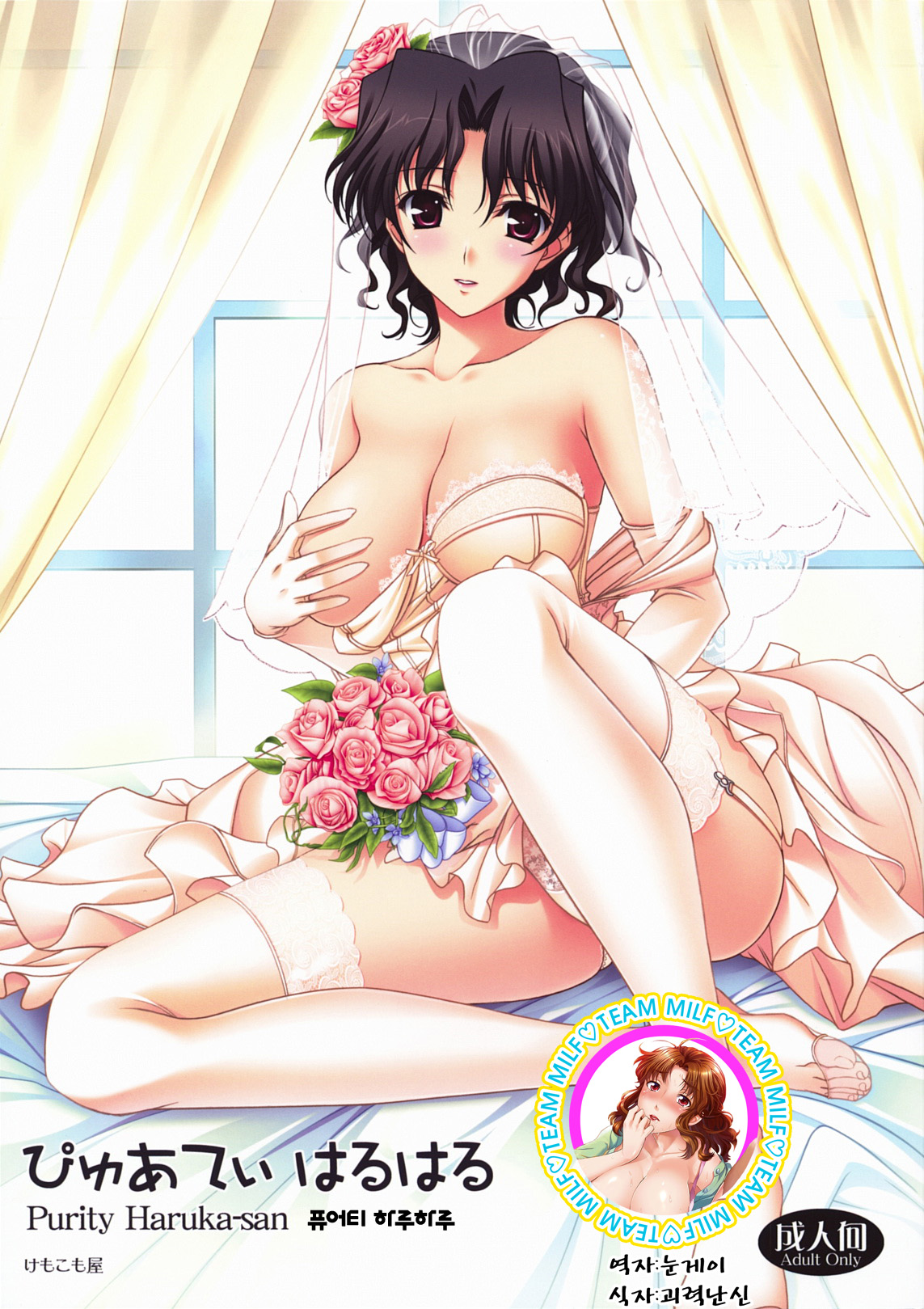 Purity Haruharu page 1 full