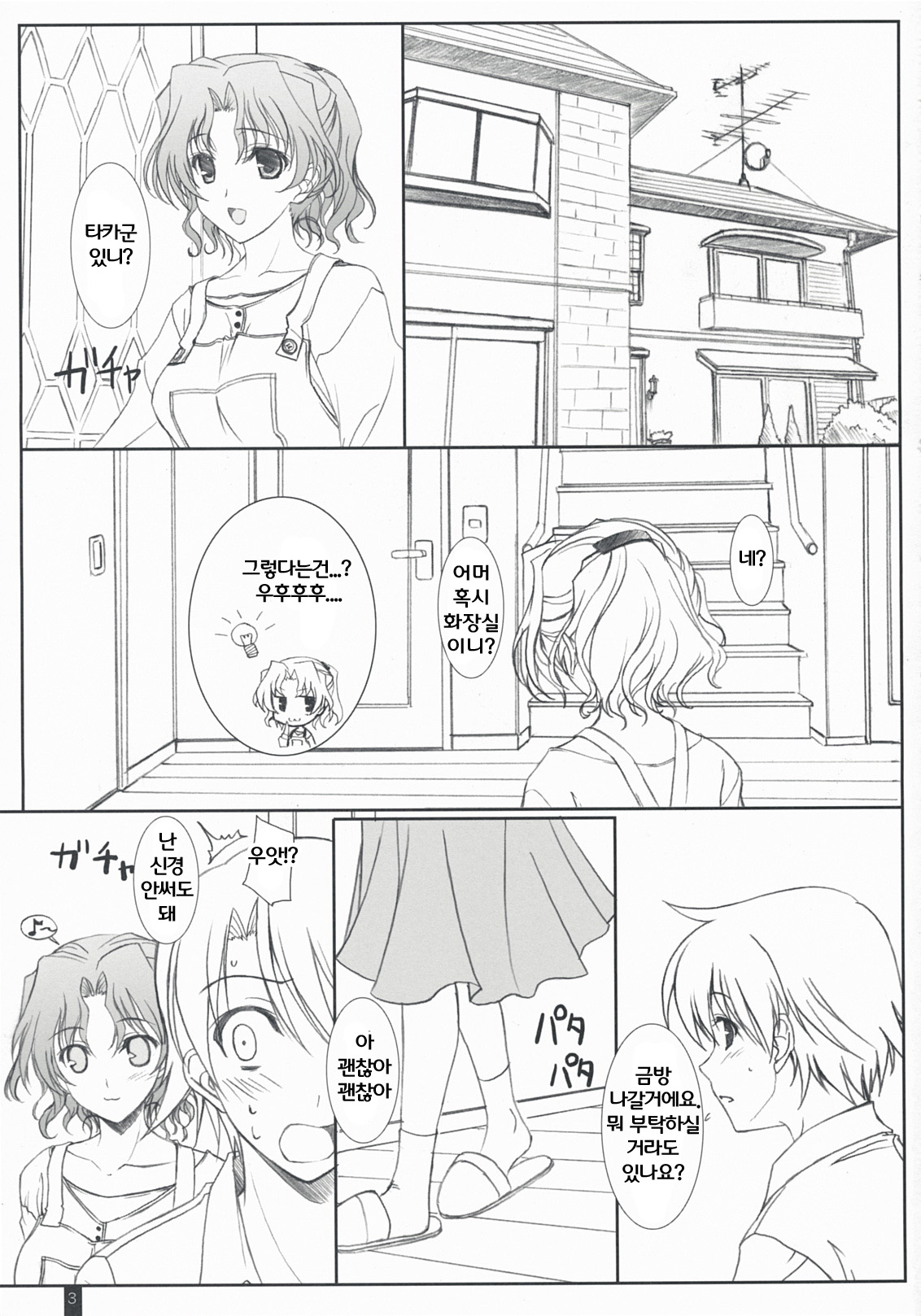 Purity Haruharu page 3 full