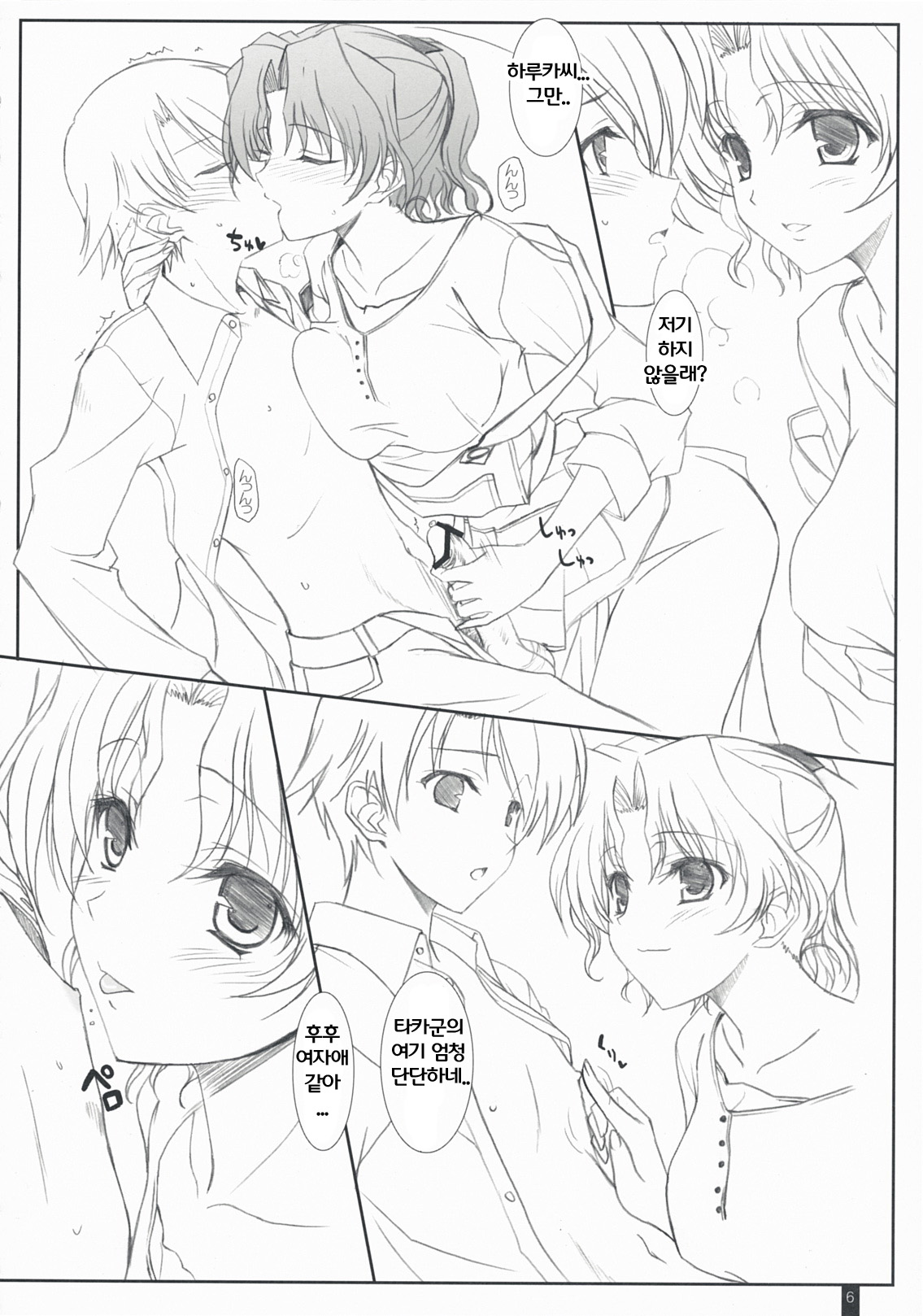 Purity Haruharu page 6 full