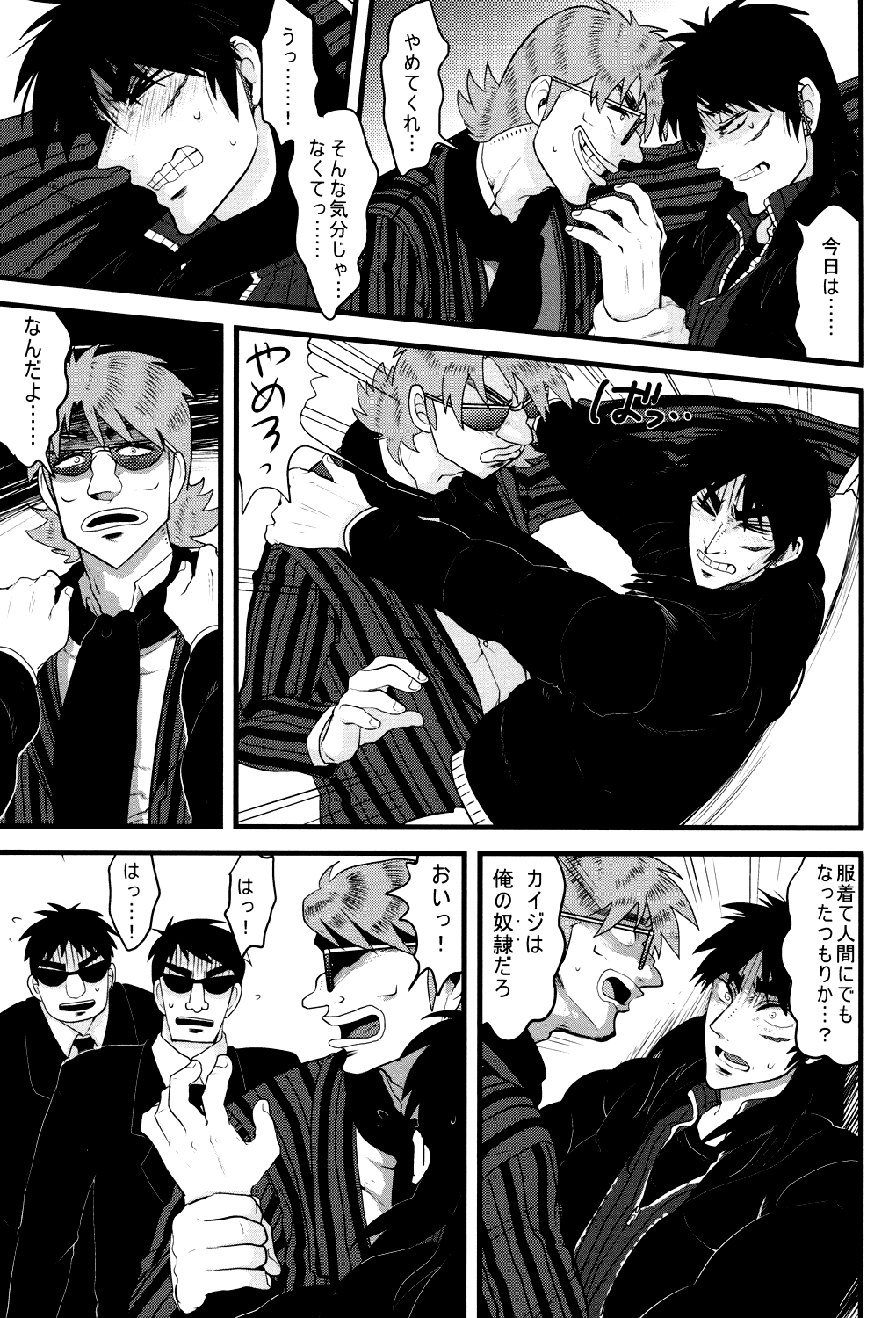 BAD COMMUNICATION page 12 full