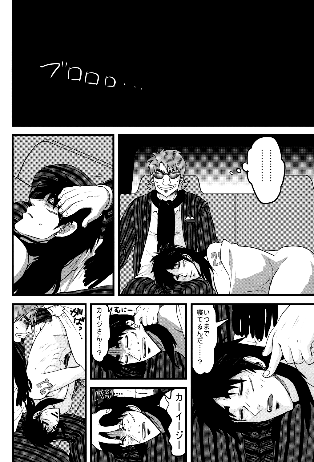 BAD COMMUNICATION page 5 full