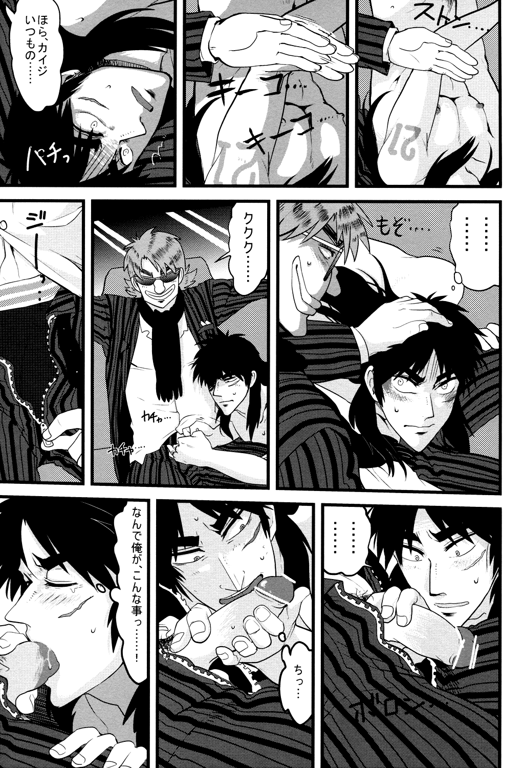 BAD COMMUNICATION page 6 full