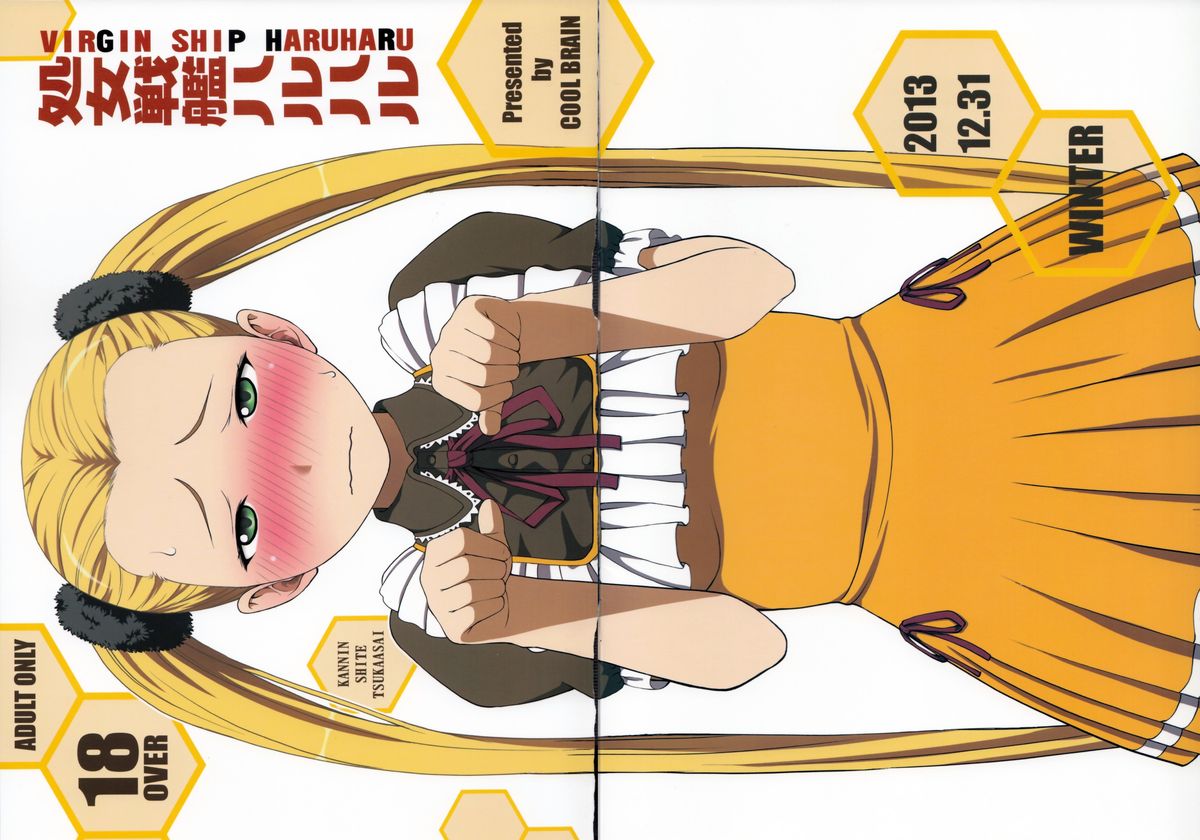 VIRGIN SHIP HARUHARU   =LWB= page 1 full