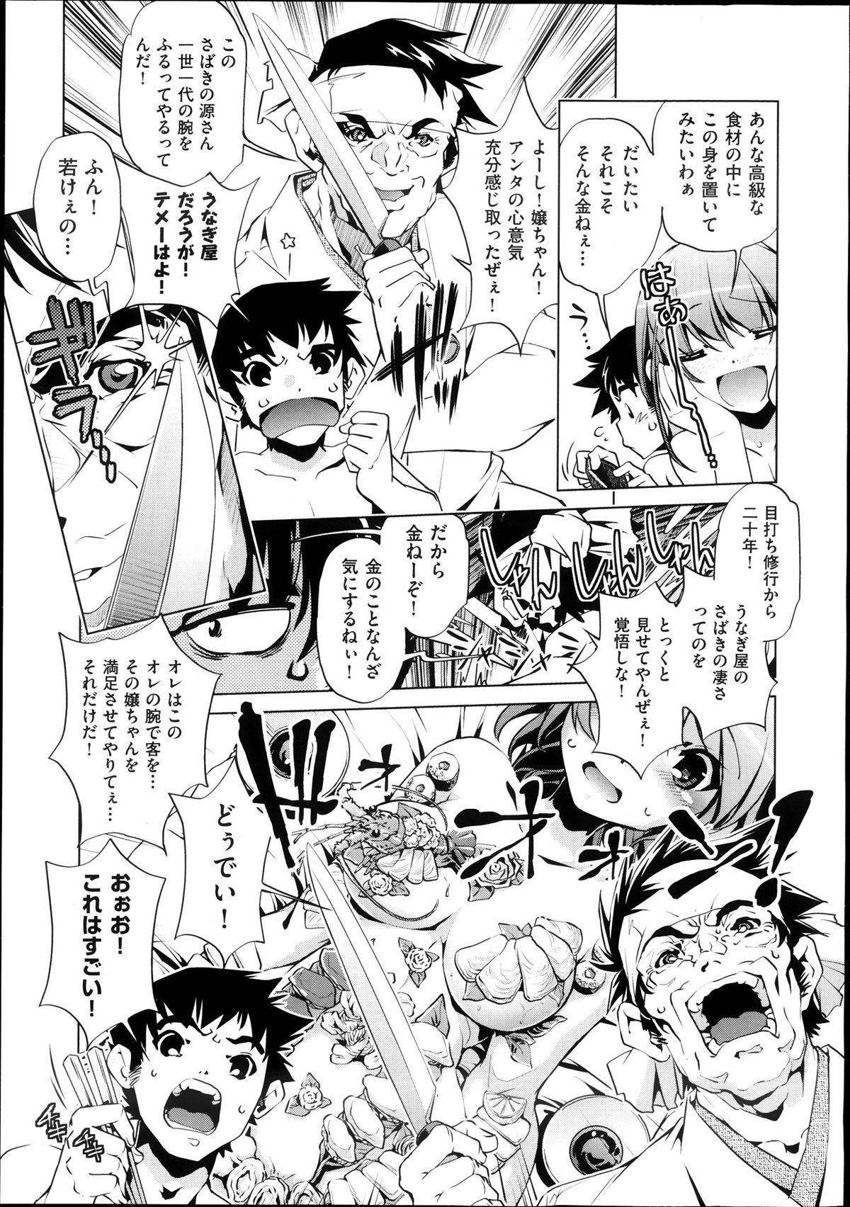 COMIC Aun 2013-10 page 11 full