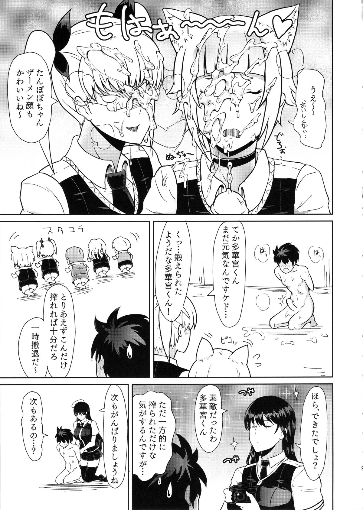 Takamiya-kun no Hanayome Shugyou page 11 full