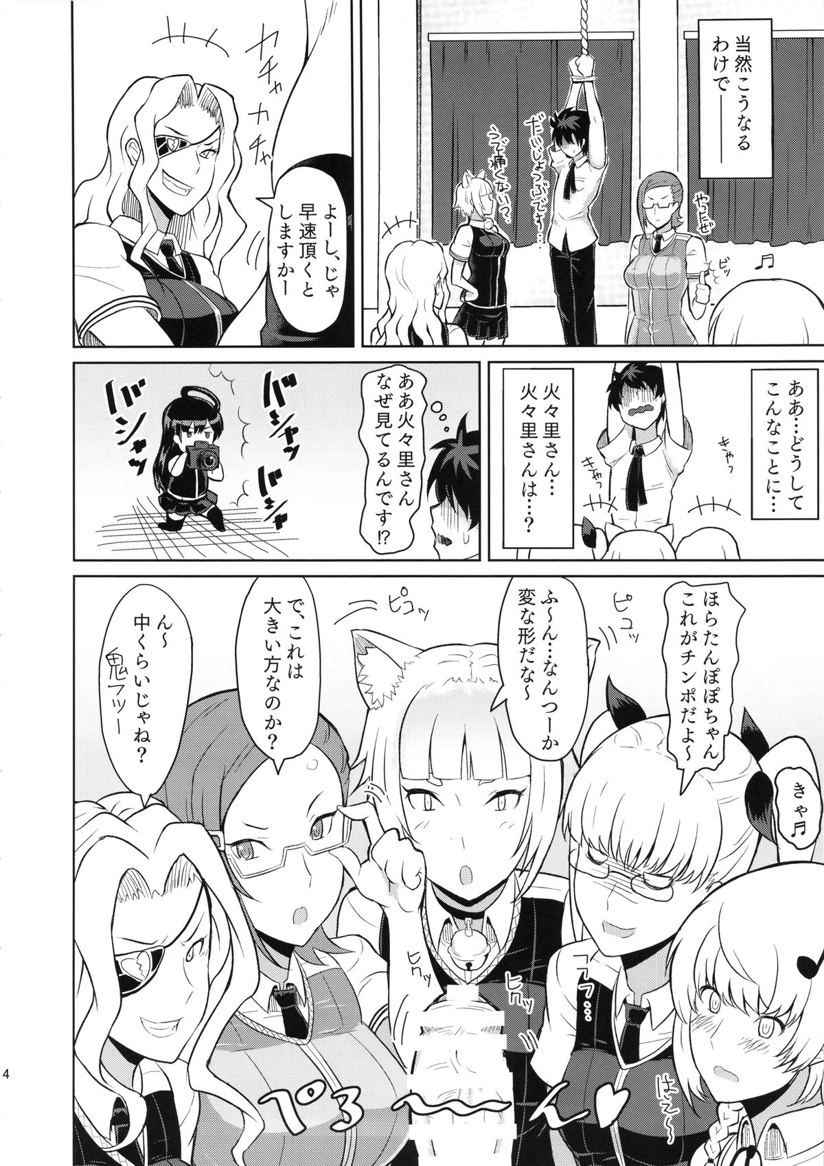 Takamiya-kun no Hanayome Shugyou page 6 full