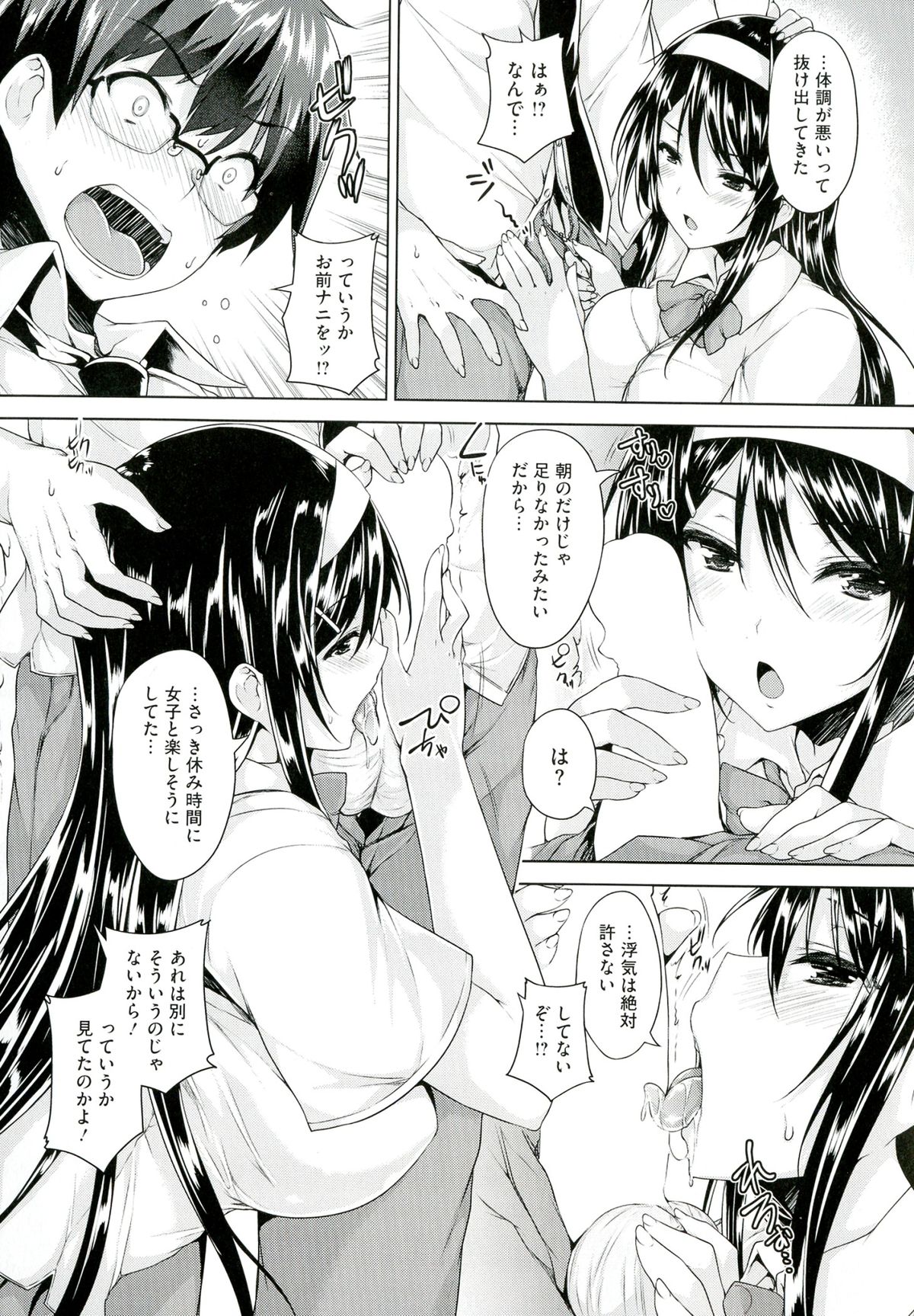Chichiiro Toiki page 11 full