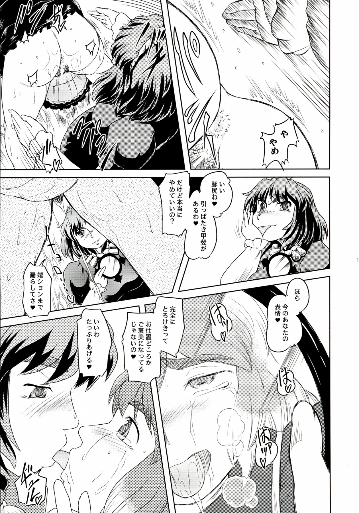 Hijiri Byakuren -Oku-sama wa Fuujin-sama 3- page 11 full