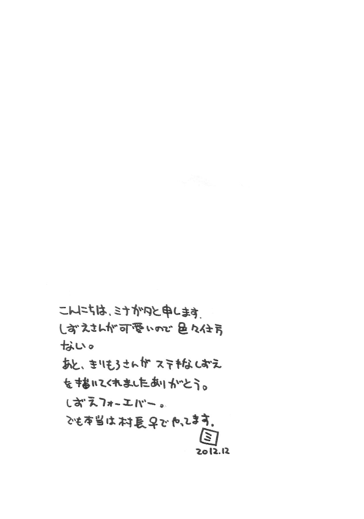 Tobikome Shizue no Mori page 10 full