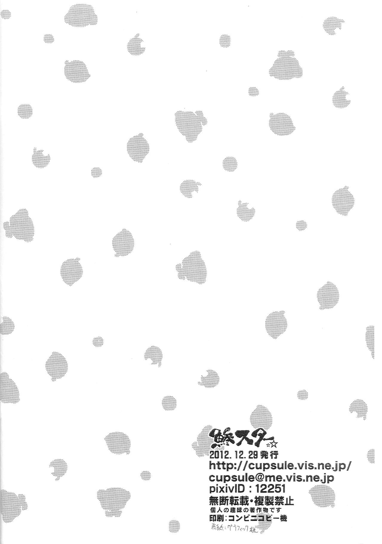 Tobikome Shizue no Mori page 11 full