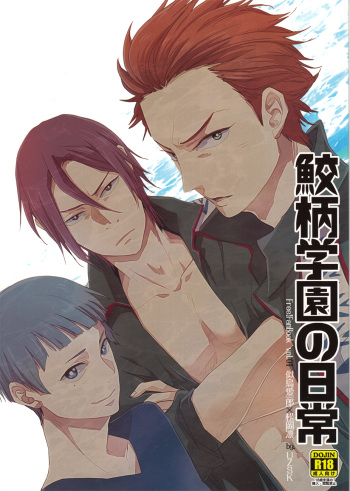 (GOOD COMIC CITY 20) [UZSK (Uzui)] Samezuka Gakuen no Nichijou (Free!) cover