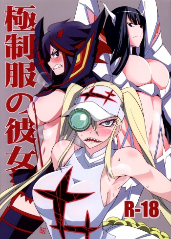 (C85) [BlueMage (Aoi Manabu)] Gokuseifuku no Kanojo (KILL la KILL) [English] [XCX Scans] cover