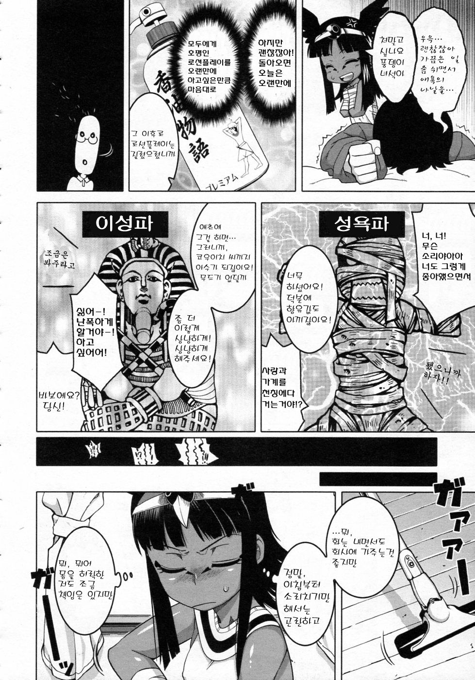 Sore mo Rekishi ni Kaichauno!? page 10 full