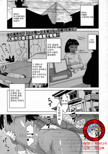 [Takatsu] Sore mo Rekishi ni Kaichauno!? [Korean] cover