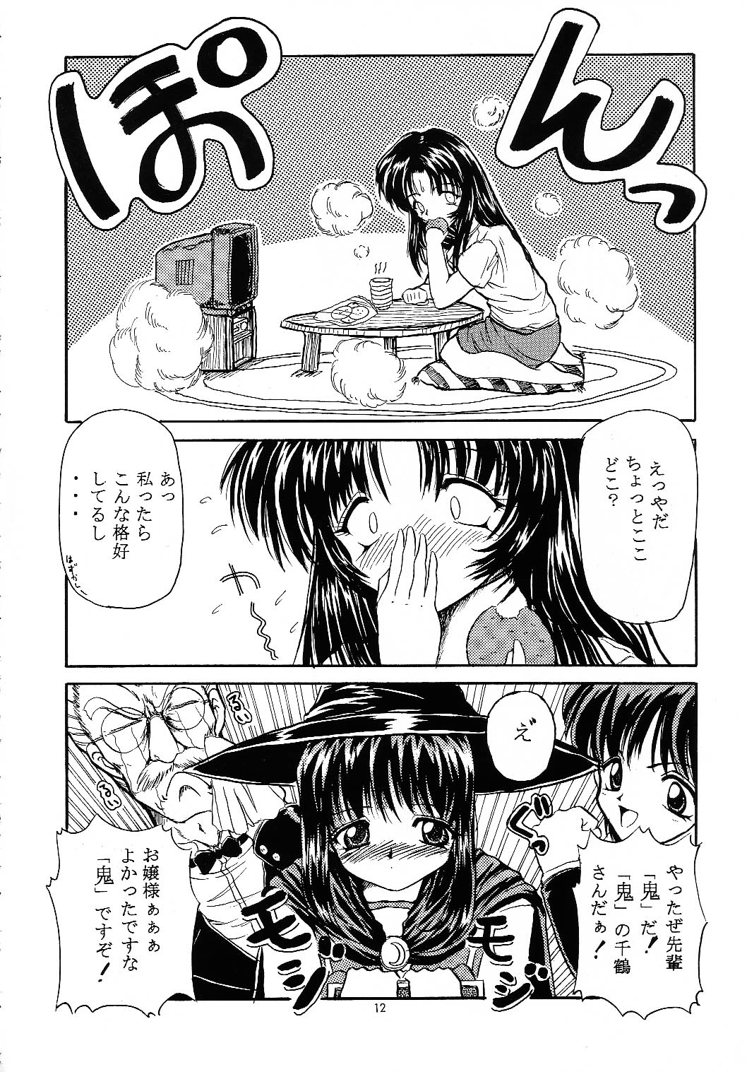 In My Heart page 11 full
