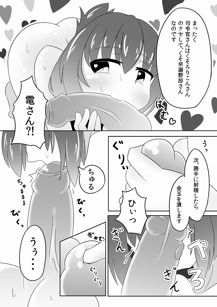 Inazuma wa Niizuma! Nano desu. page 11 full