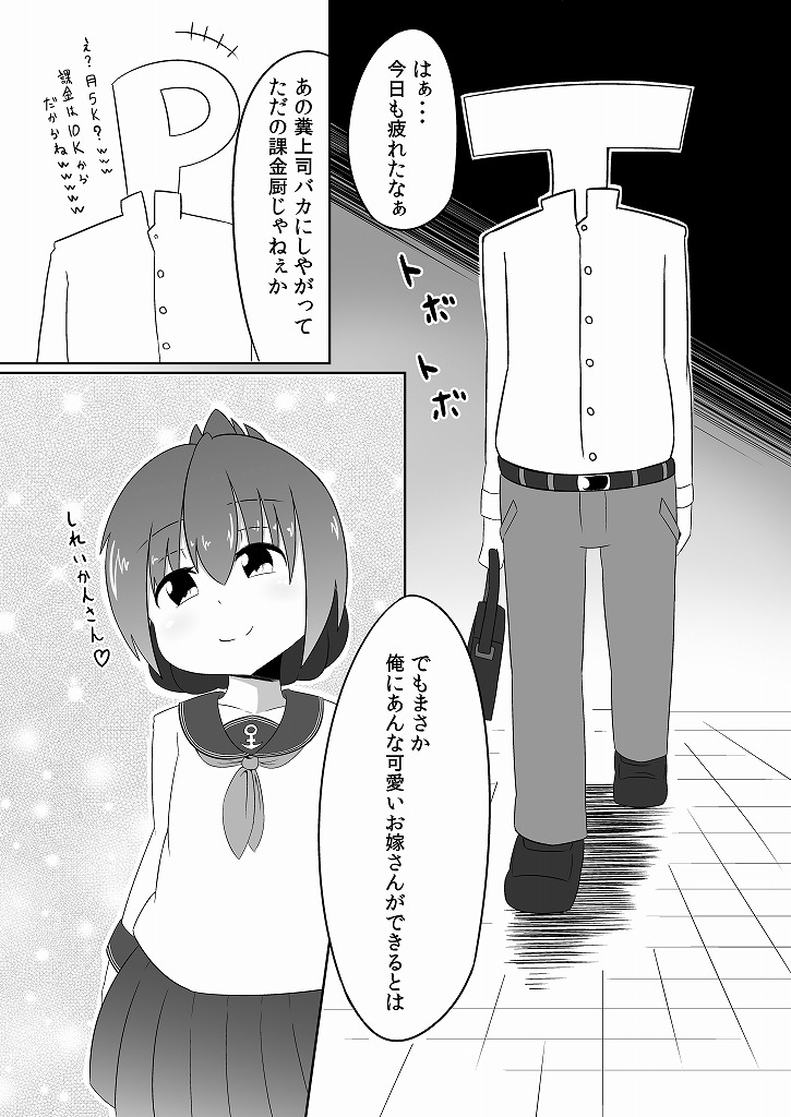 Inazuma wa Niizuma! Nano desu. page 2 full
