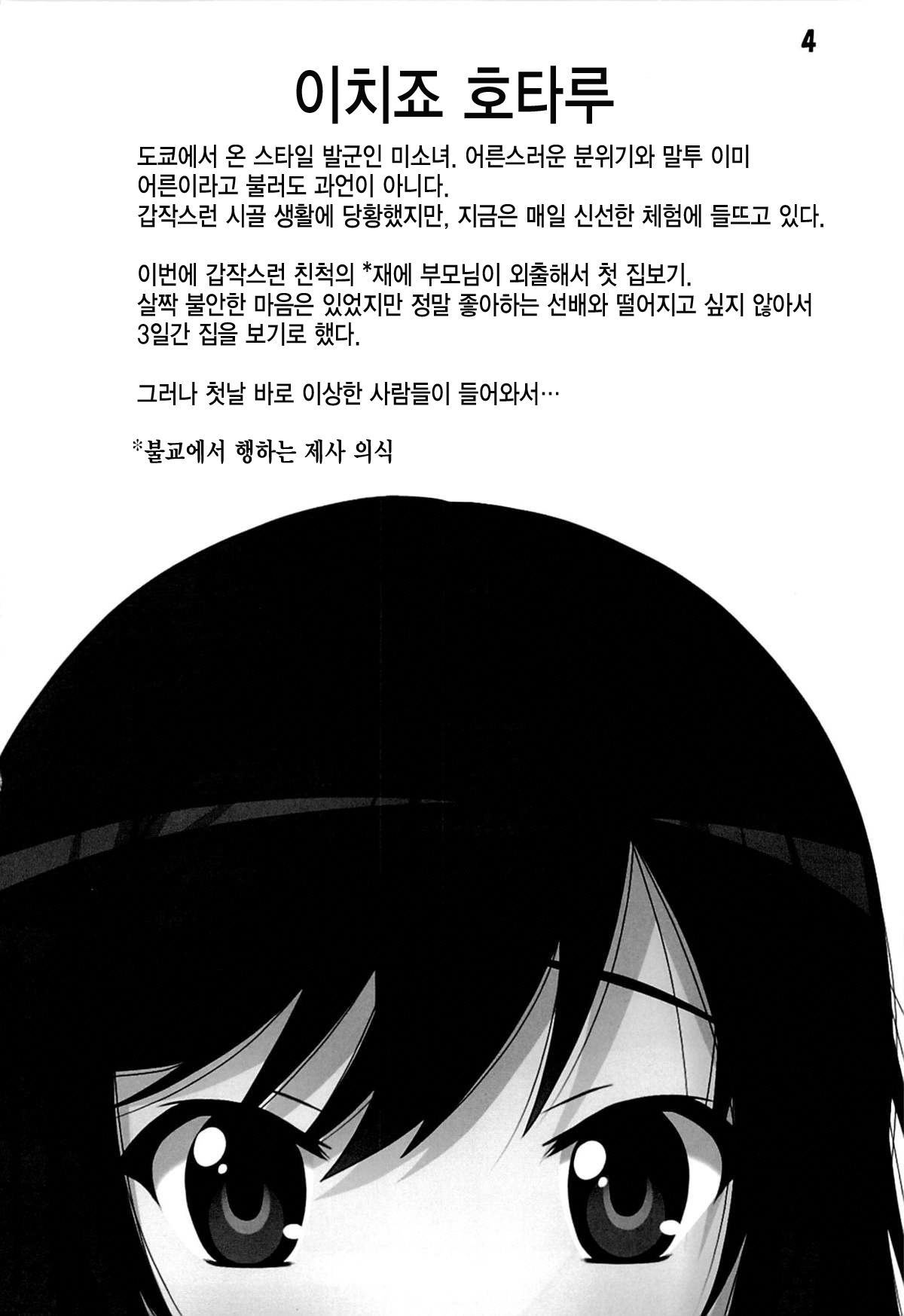 Rinkan Biyori page 3 full