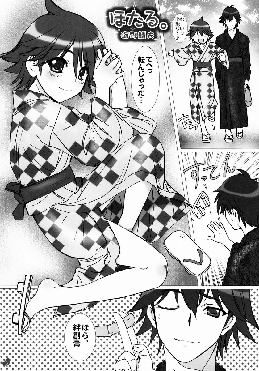 STUDIO Dimple - Souta-kun no Hon page 6 full