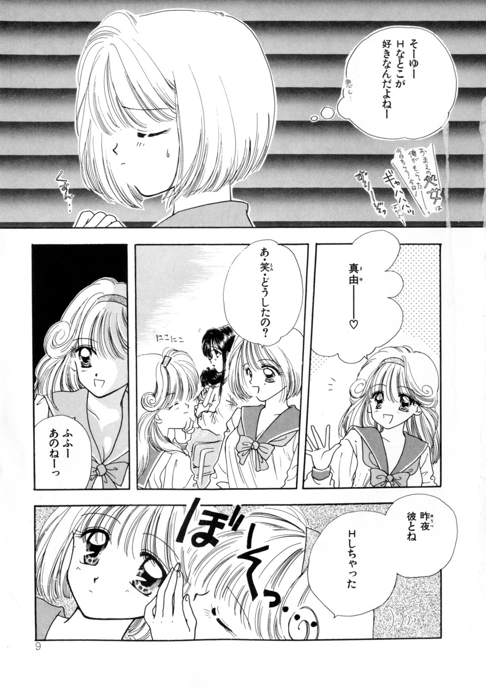 WHiSPER Vol.1 page 11 full