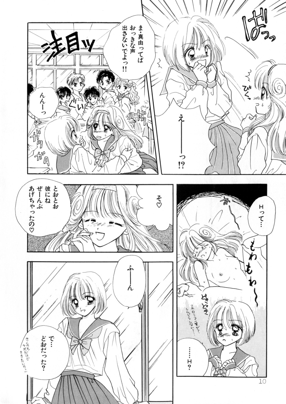 WHiSPER Vol.1 page 12 full