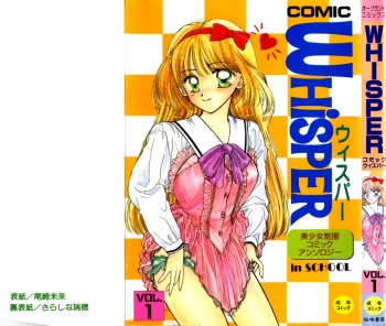 [Anthology] WHiSPER Vol.1 cover
