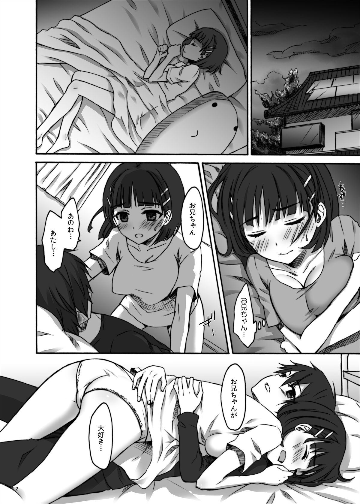 Asuna to Suguha ga Monmon page 11 full