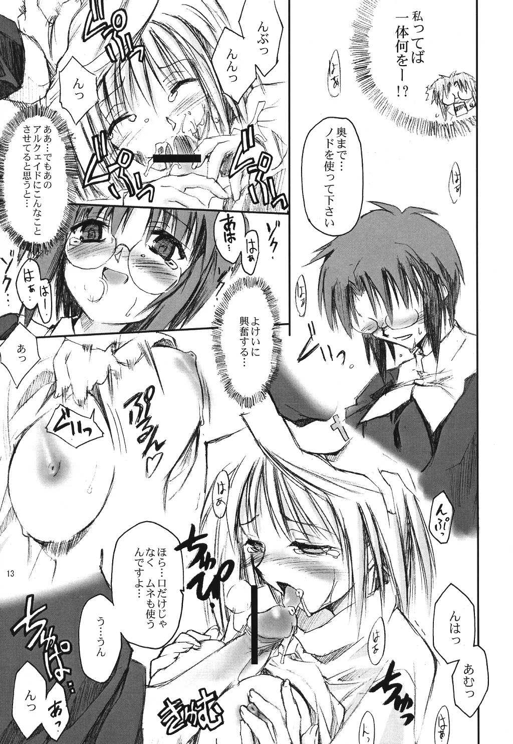 Neko no Kyuujitsu page 12 full