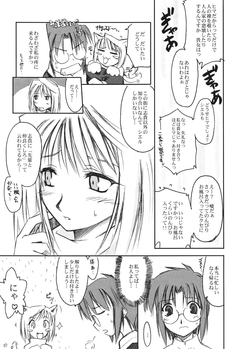 Neko no Kyuujitsu page 6 full
