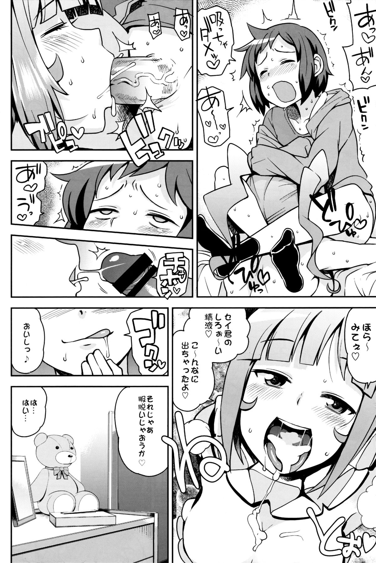 Milky Ryuuseigun page 11 full