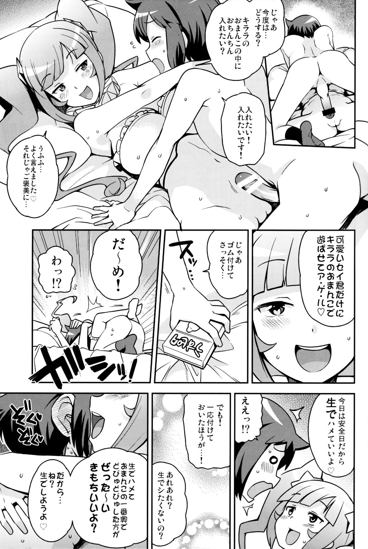 Milky Ryuuseigun page 12 full