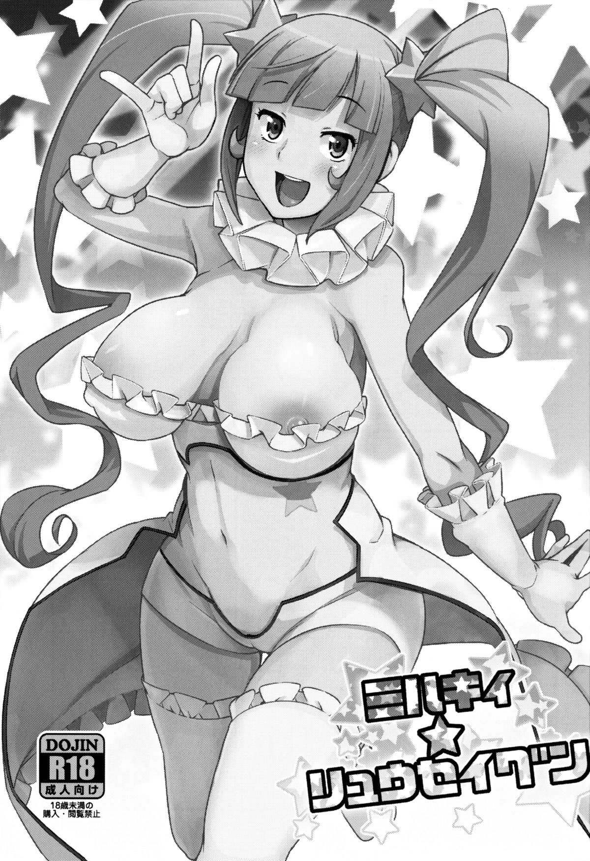 Milky Ryuuseigun page 2 full
