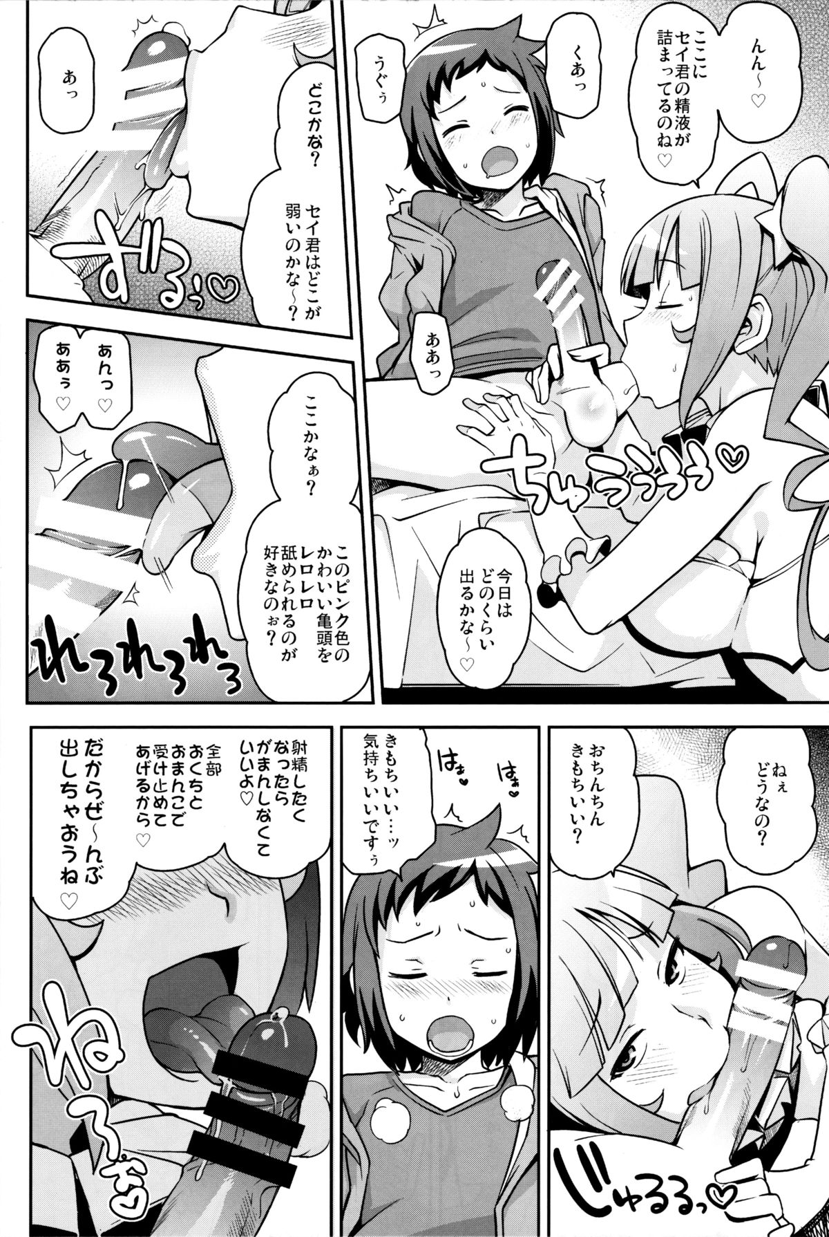 Milky Ryuuseigun page 9 full